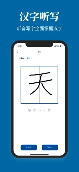 Game screenshot 认字识字 - 中文笔顺笔画练习 hack