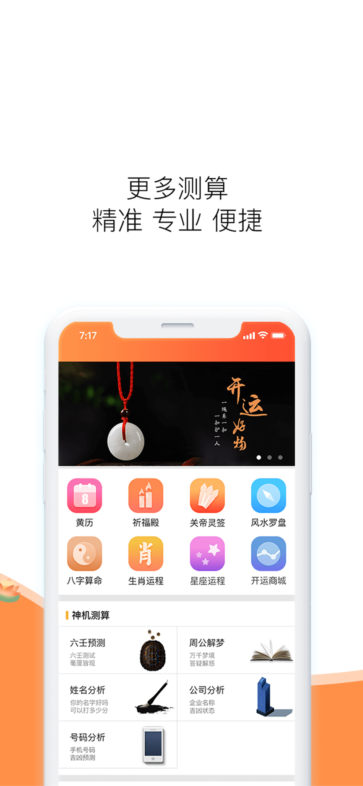 六道算命-生辰八字算卦大师
