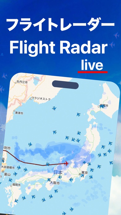 フライトレーダー24(Flight Liv... screenshot1