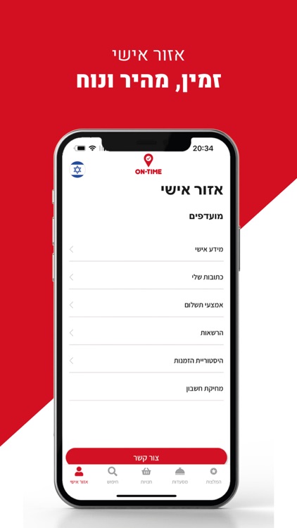 On-Time Israel screenshot-3