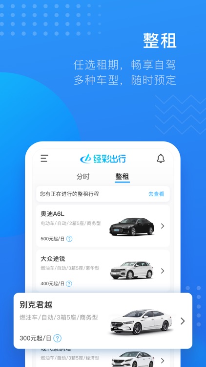 经彩出行 screenshot-3