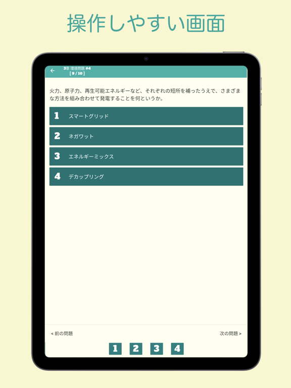 eco検定 問題集アプリ 〜エコ検定/環境社会検定試験〜のおすすめ画像3