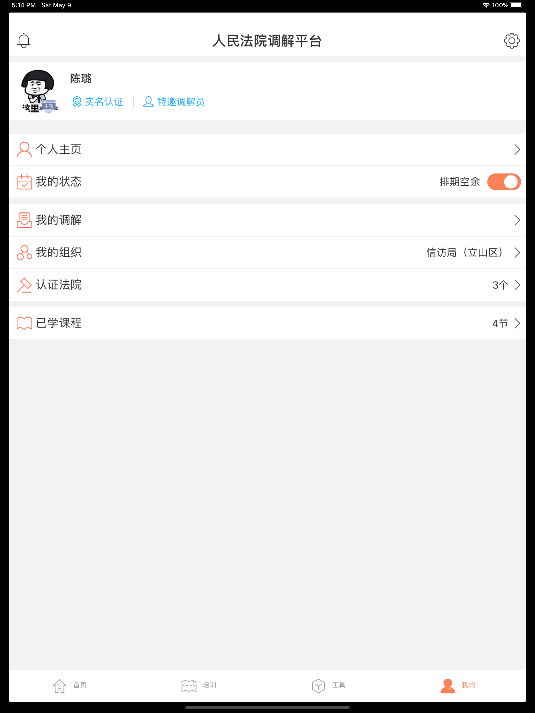 多元调解：人民法院调解平台