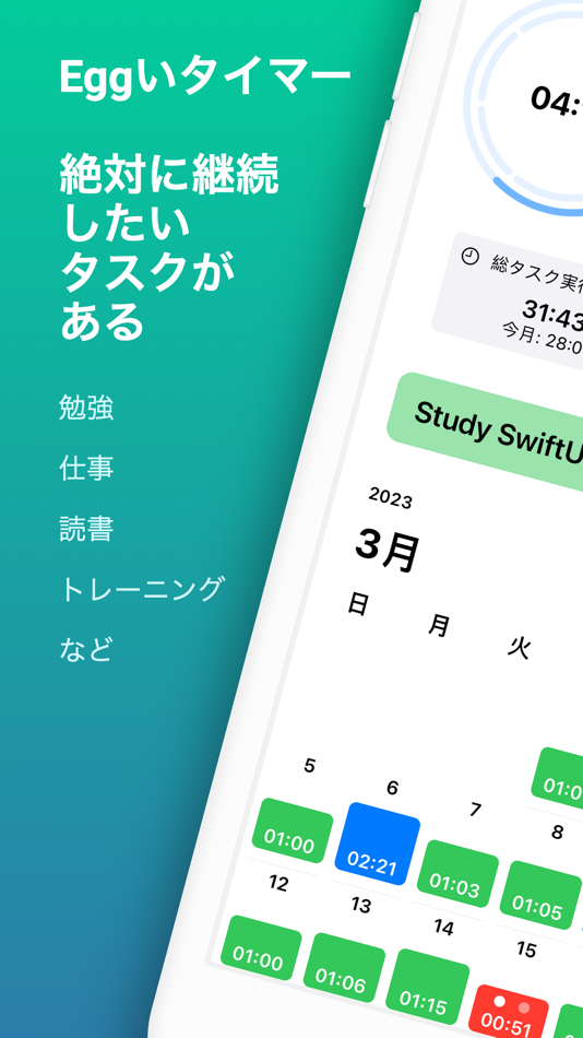 #2. Eggいタイマー (iOS) 由: daisei tanaka