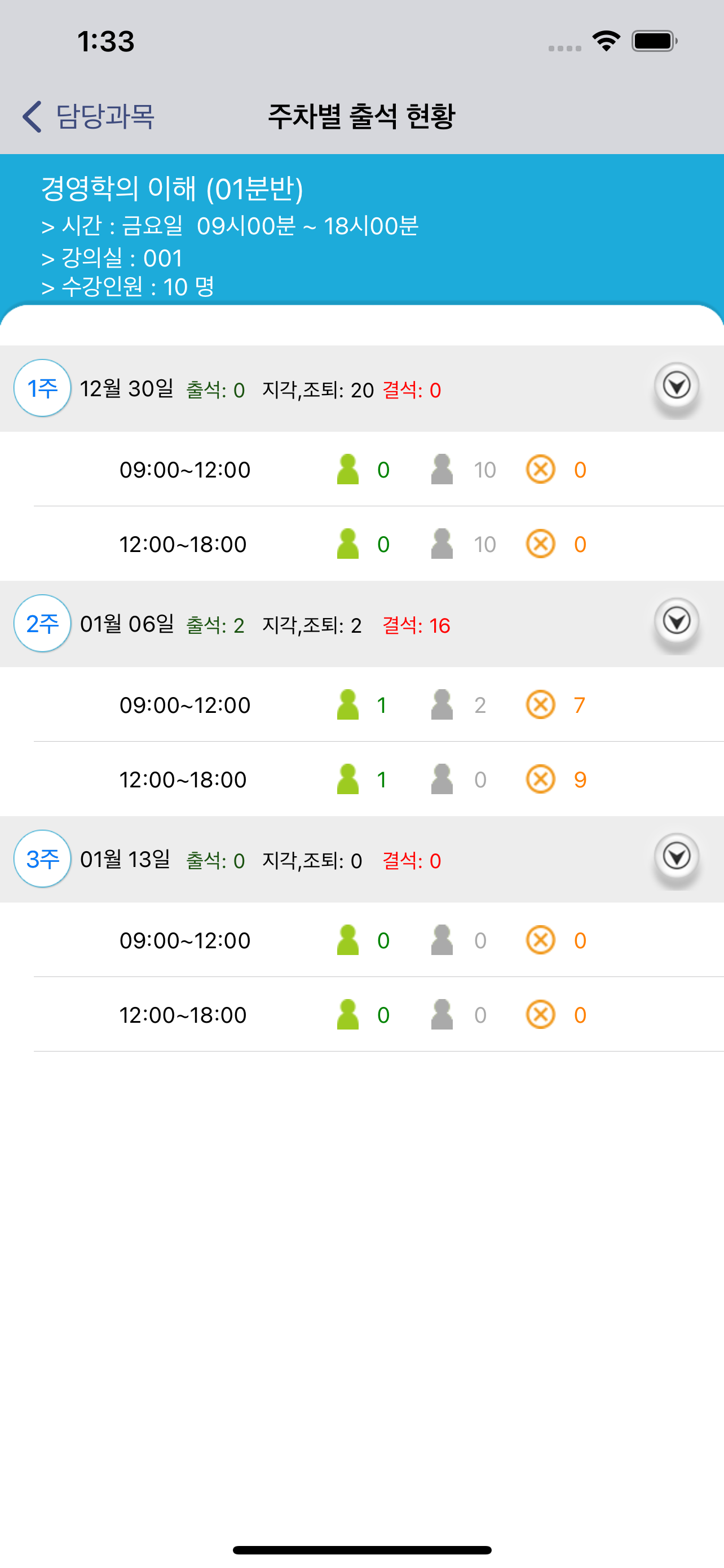 목포대학교 전자출결