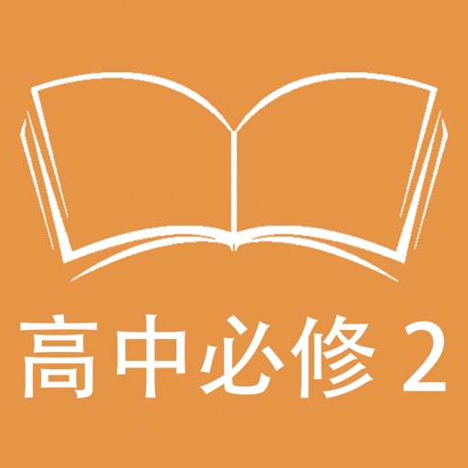 跟读听写北师大版高中英语必修2 icon