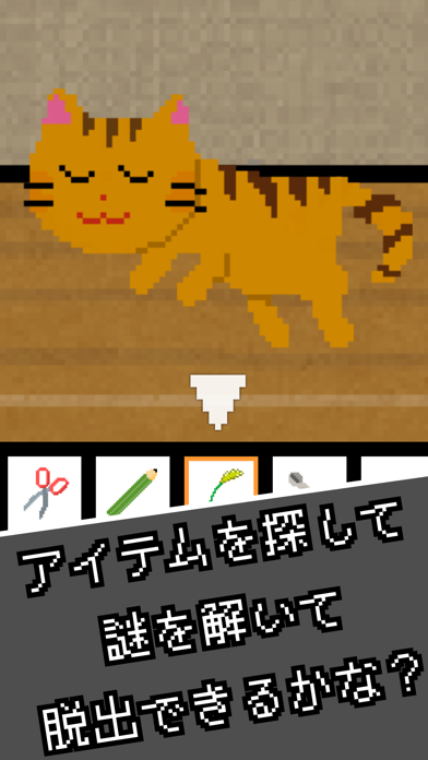 脱出ゲーム 猫屋敷からの脱出 新作 人気 謎解き パズル Screenshot