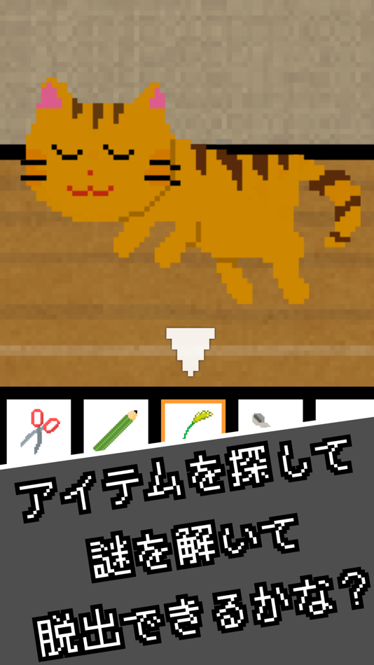 #3. 脱出ゲーム 猫屋敷からの脱出 新作 人気 謎解き パズル (iOS) 由: Tatsuaki Watanabe