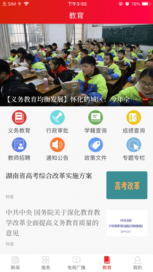 #3. 鹤城融媒 (iOS) 由: Hunan Rednet New Media Group Co.,Ltd