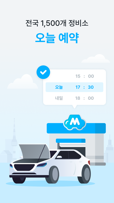 마이클 - 정비소 예약, 엔진오일, 타이어, 차량관리 screenshot 2