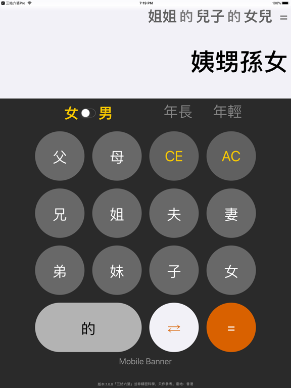 Screenshot #5 pour 三姑六婆 Lite - 親戚稱呼計算機