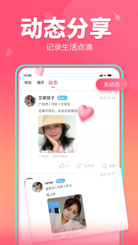 #3. 面基圈 (iOS) 由: 福州狸猫信息科技有限公司