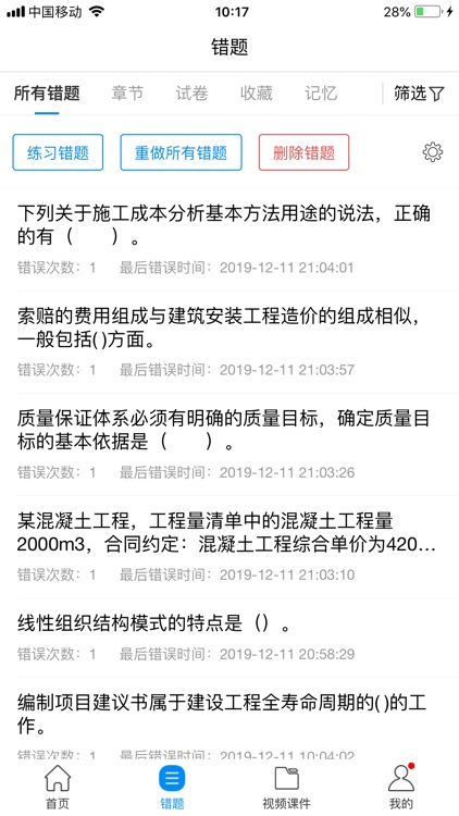 魔考大师专业版 screenshot-5