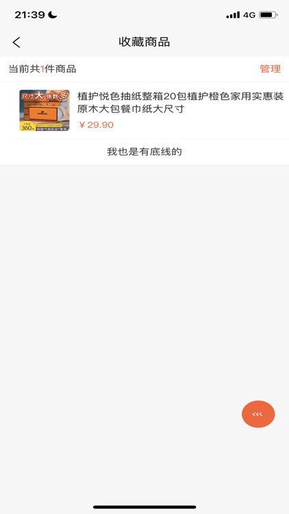 酷玩猩球 screenshot-3