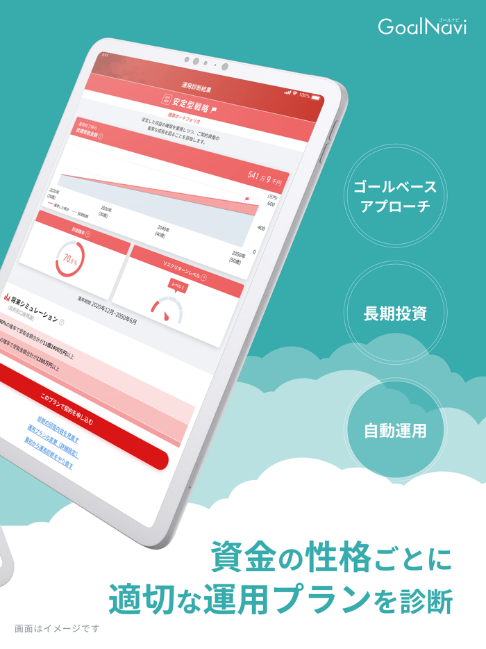 お任せ資産運用ならGoalNavi（ゴールナビ）