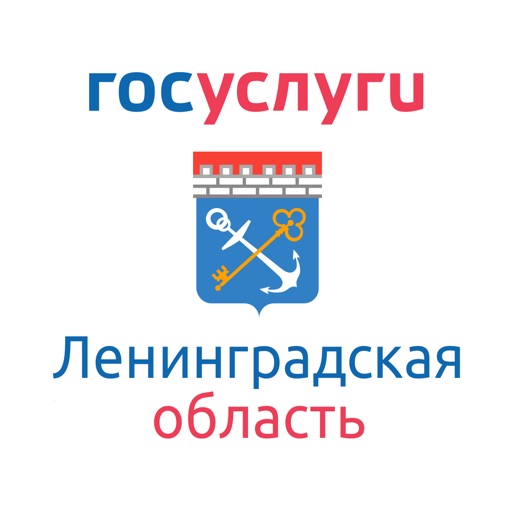 Госуслуги ЛО