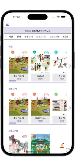 Game screenshot 해외 초·중등학교 한국어교재 전자책 뷰어 및 시스템 hack