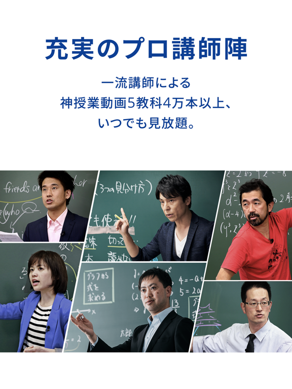 スタディサプリ 小学/中学/高校/大学受験講座 iPad screenshot 2