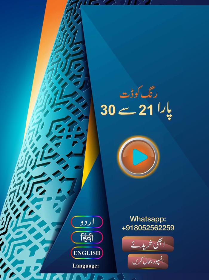 Para 21 to 30 with Audio