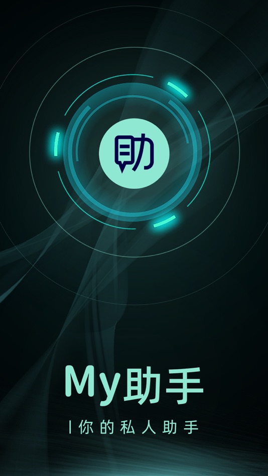 #1. My助手-人工智能AI聊天脚本文案写作 (iOS) 由: Rhine.Network Technology(Guangzhou) Co.,Ltd