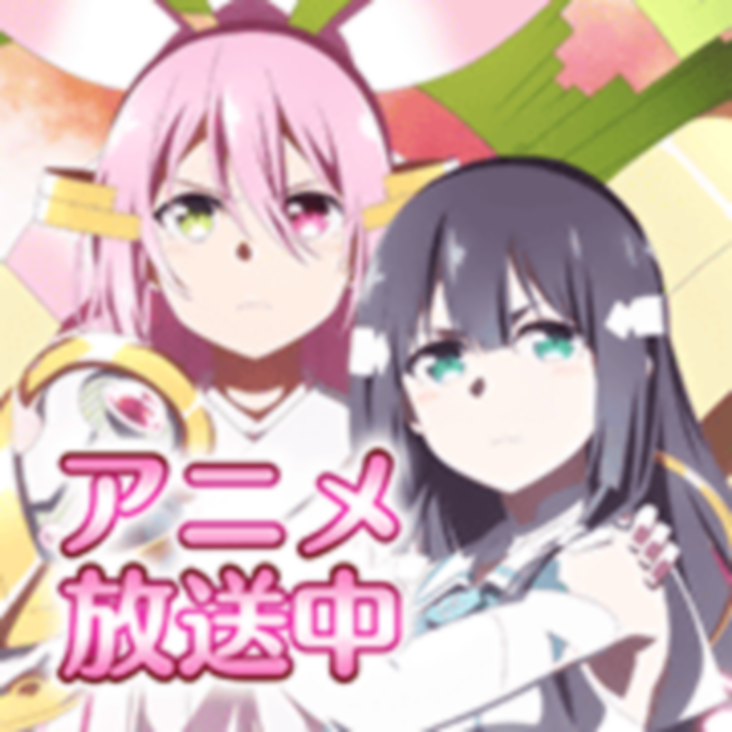 結城友奈は勇者である 花結いのきらめき Iphoneアプリ Applion