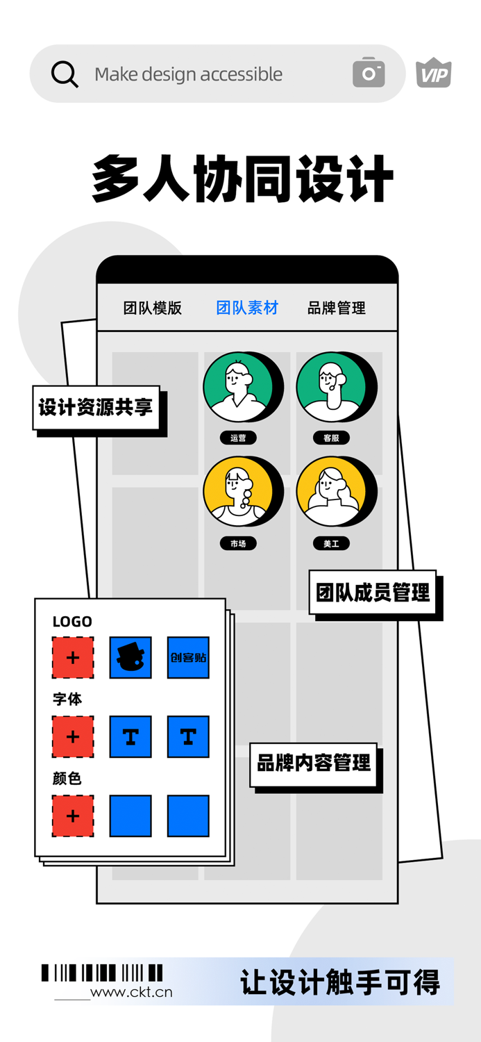 创客贴设计-海报、宣传广告图片制作软件