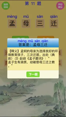 Game screenshot 猜成语VS汉字找茬 apk