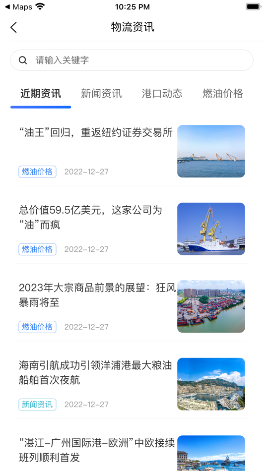 #8. 航运士 (iOS) 由: 上海量无矩科技有限公司