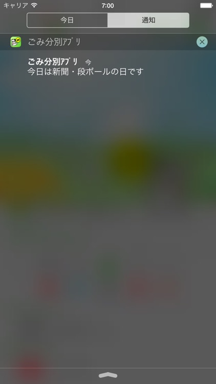 那須塩原市ごみ分別アプリ screenshot-4