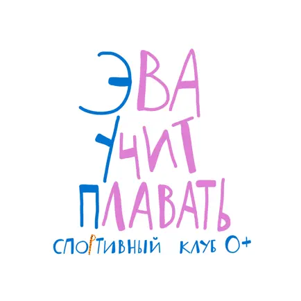 #эваучитплавать Читы