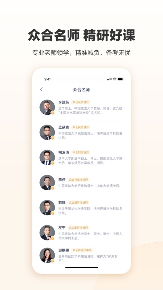 #2. 众合在线 (iOS) 由: 北京方圆众合教育科技有限公司