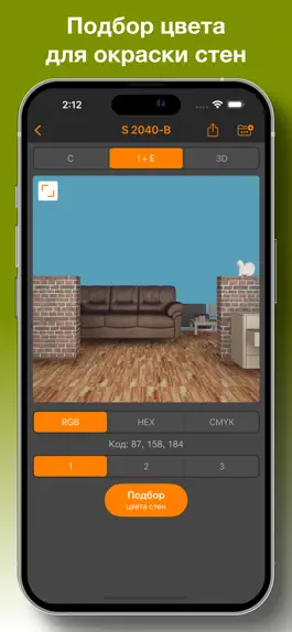 Game screenshot NCS палитра. 3D подбор цвета apk