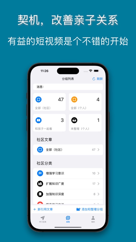 #5. 学伴-亲子协同自主学习意识训练-时间规划优化分析积分奖励番茄 (iOS) 由: 大勇 阎