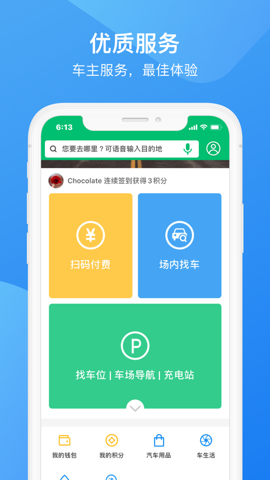 #5. PP停车 - 中国智能停车领导者 (iOS) Podle: 深圳市神州路路通网络科技有限公司