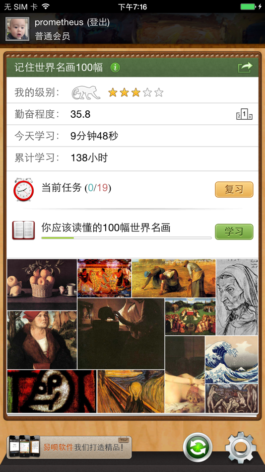 记住世界名画100幅 - 3.9.5 - (iOS)