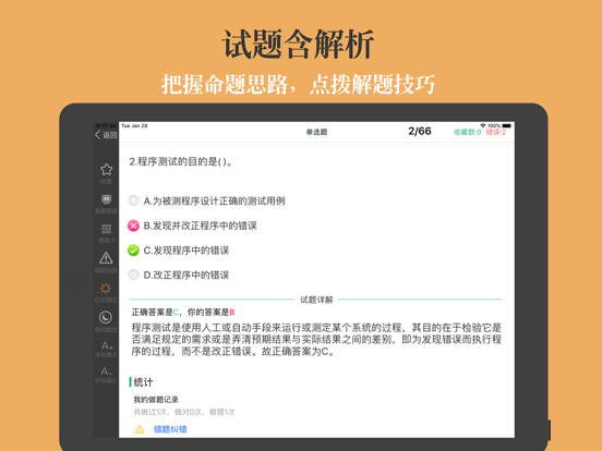 计算机等级考试C语言 iPad screenshot 4 - Reference app