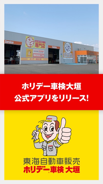 ホリデー車検大垣