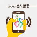 포항 스마트 봉사활동 App Positive Reviews