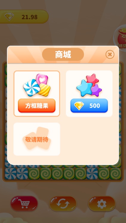 糖豆消消乐 screenshot-3