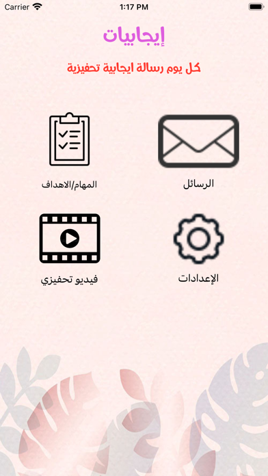 ايجابيات Screenshot