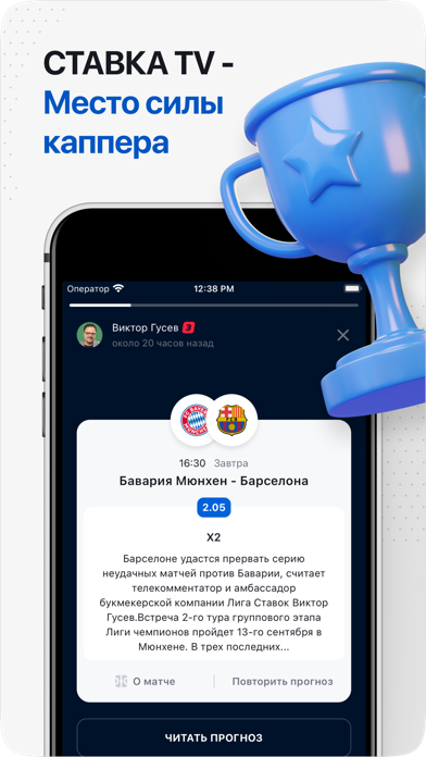 СТАВКА TV - прогнозы на спортのおすすめ画像1