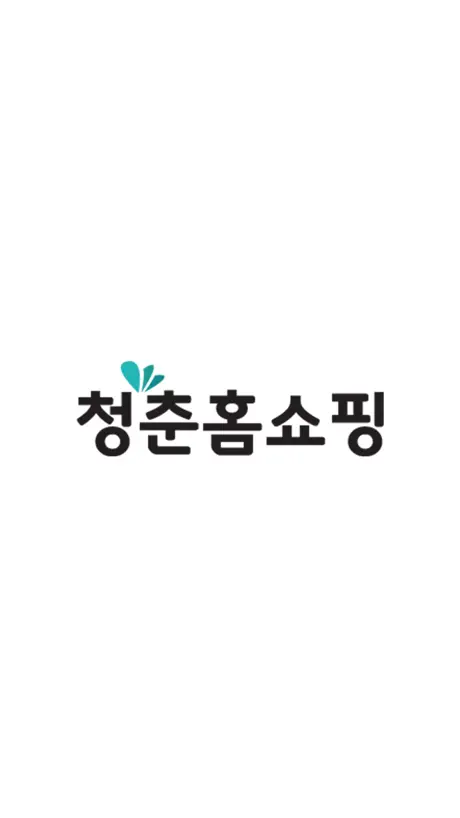 청춘홈쇼핑