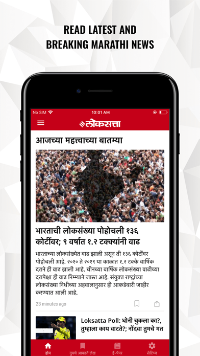 Loksatta - Marathi News+Epaperのおすすめ画像6