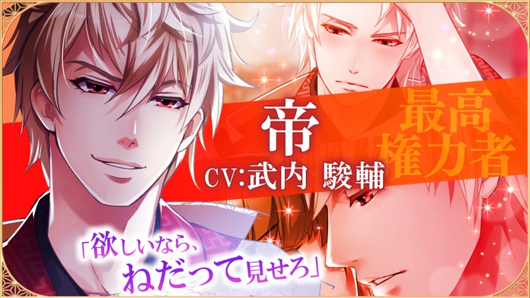恋愛幕末カレシ 女性向け人気恋愛ゲーム screenshot-4