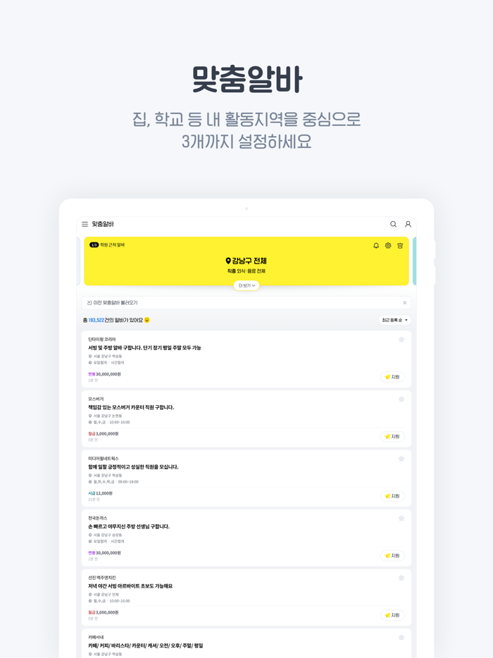 알바천국 - 일잘러들의 필수앱