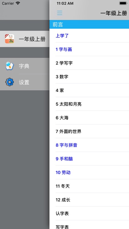小学语文一年级上册北师大版 screenshot-3