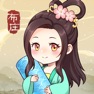 Get 一品布庄——古风模拟经营游戏 for iOS, iPhone, iPad Aso Report