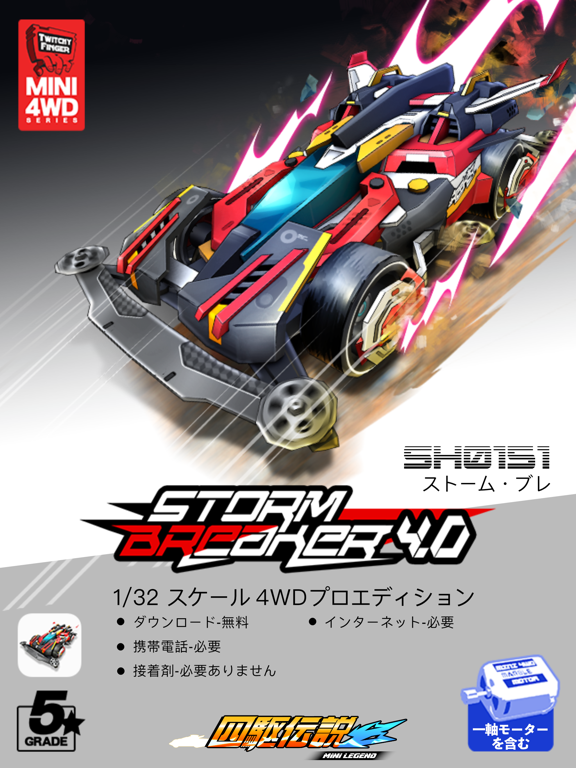 四駆伝説 - Mini 4WDレーシングシミュゲームのおすすめ画像3