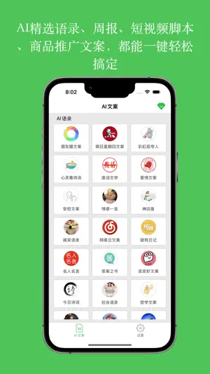 AI文案宝-最专业的AI人工智能创作工具 screenshot 2