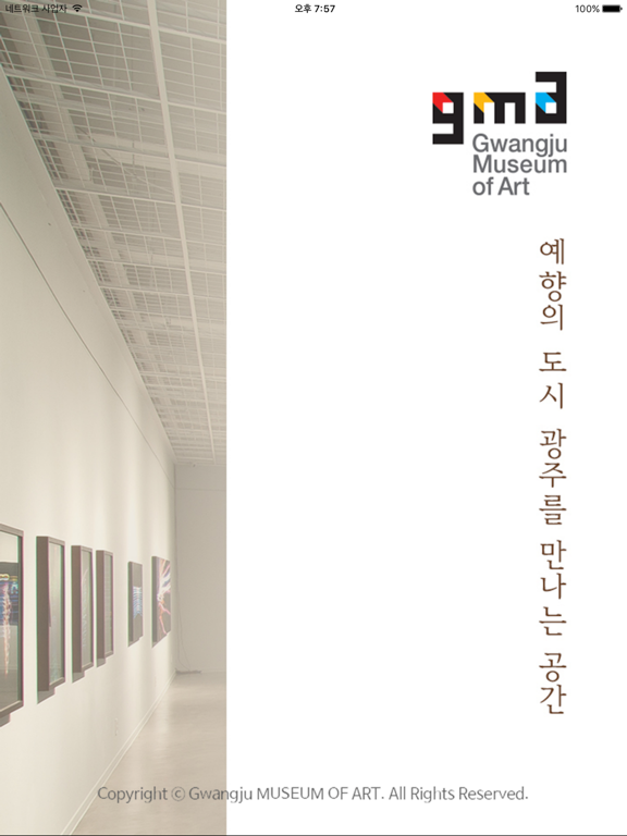 Screenshot #4 pour 광주시립미술관